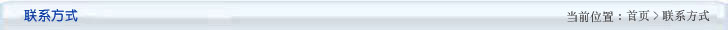 聯(lián)系方式